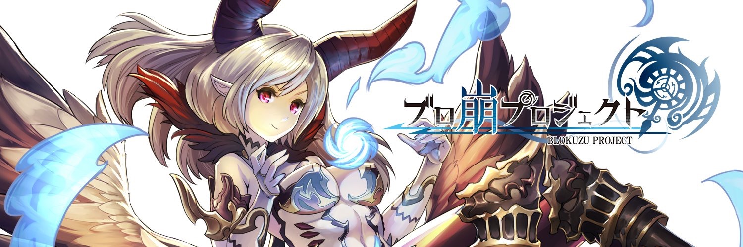 ブロック崩しRPG「ブロ崩プロジェクト」が事前登録受付中！