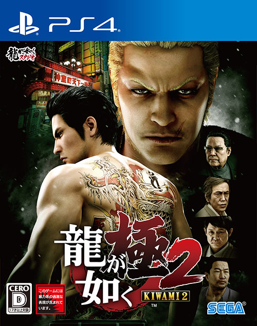 『龍が如く 極2』が発売！無料ダウンロードコンテンツを4週に渡り配信！