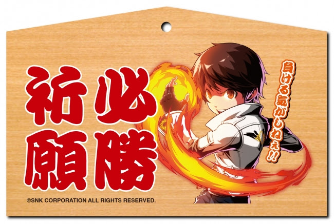 「EVO Japan 2018」の『KOF XIV』トーナメント出場者全員に「必勝祈願絵馬」をプレゼント！
