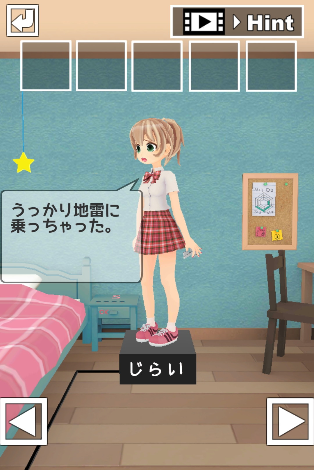 マインルーム JKルーム2 攻略 前半