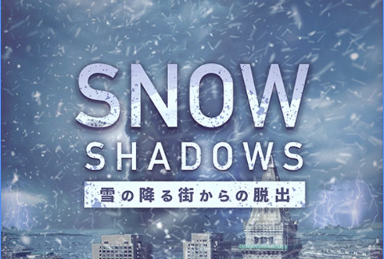 雪の降る街からの脱出 攻略コーナー