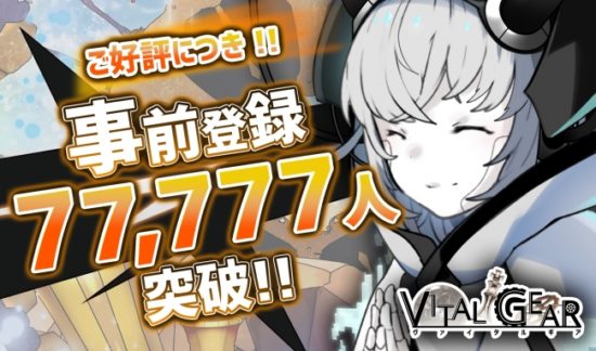 事前登録者数77,777人突破！AI vs 人類を描いたスマホRPG『ヴァイタルギア』のオープニングムービーが公開！