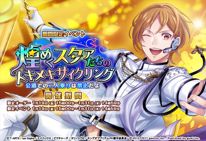 バー経営ベンチャーゲーム『カクテル王子（プリンス）』が劇場版「KING OF PRISM -PRIDE the HERO-」とのコ…