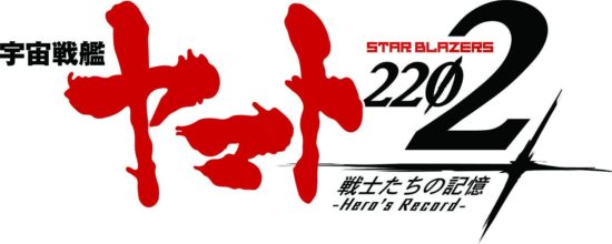 艦隊戦略型ゲーム『宇宙戦艦ヤマト2202 愛の戦士たち』が配信開始！