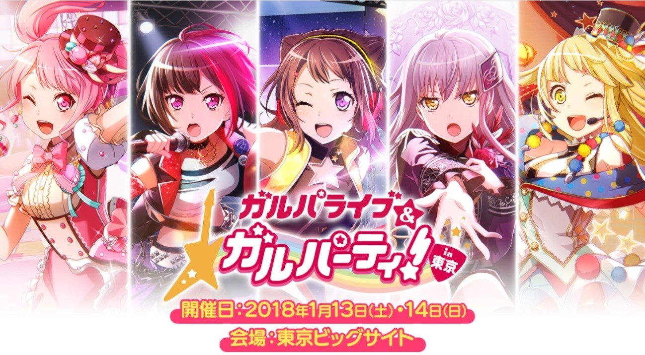 【バンドリ】「ガルパーティ！in東京」当日一般入場券の発売開始