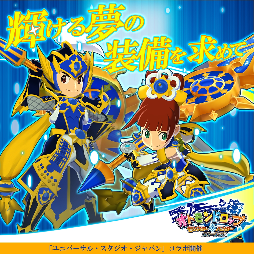 『オトモンドロップ モンスターハンター ストーリーズ』、「ユニバーサル・スタジオ・ジャパン」とのコラボ開催！
