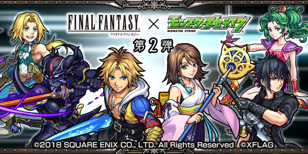 ファイナルファンタジーとモンストのコラボ第2弾が2月2日(金)よりスタート！！