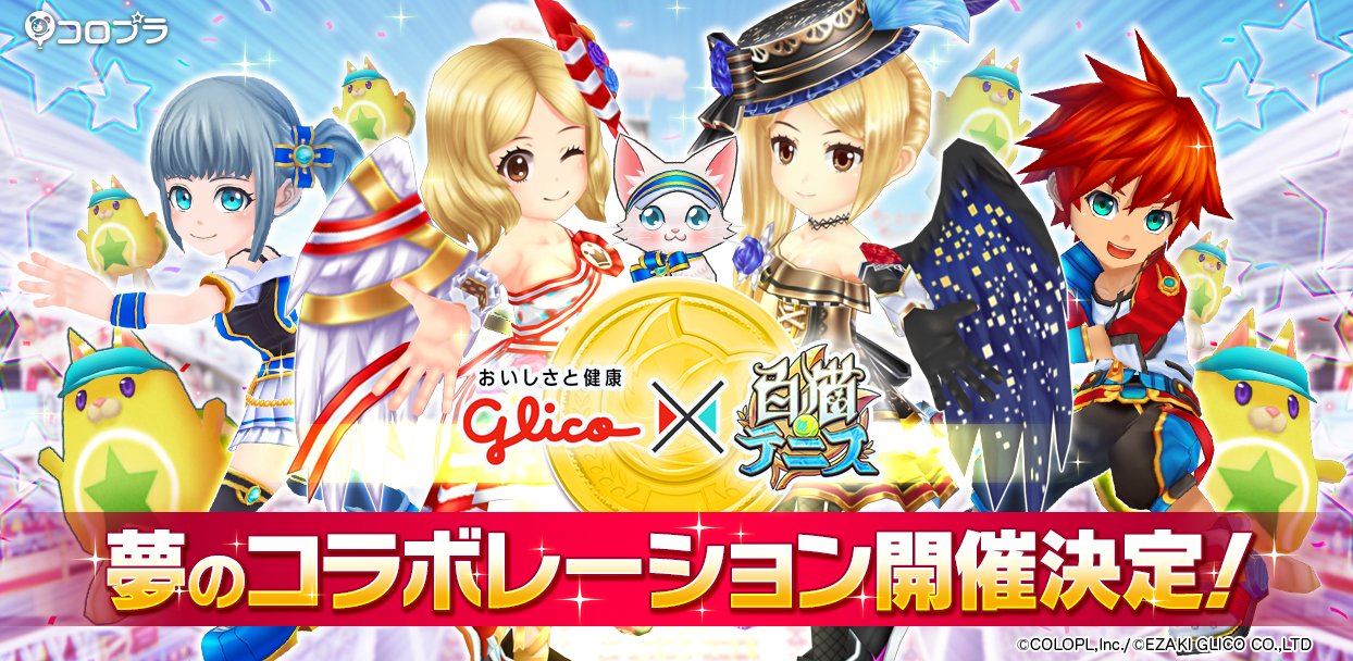 『白猫テニス』が江崎グリコと初のコラボレーション！