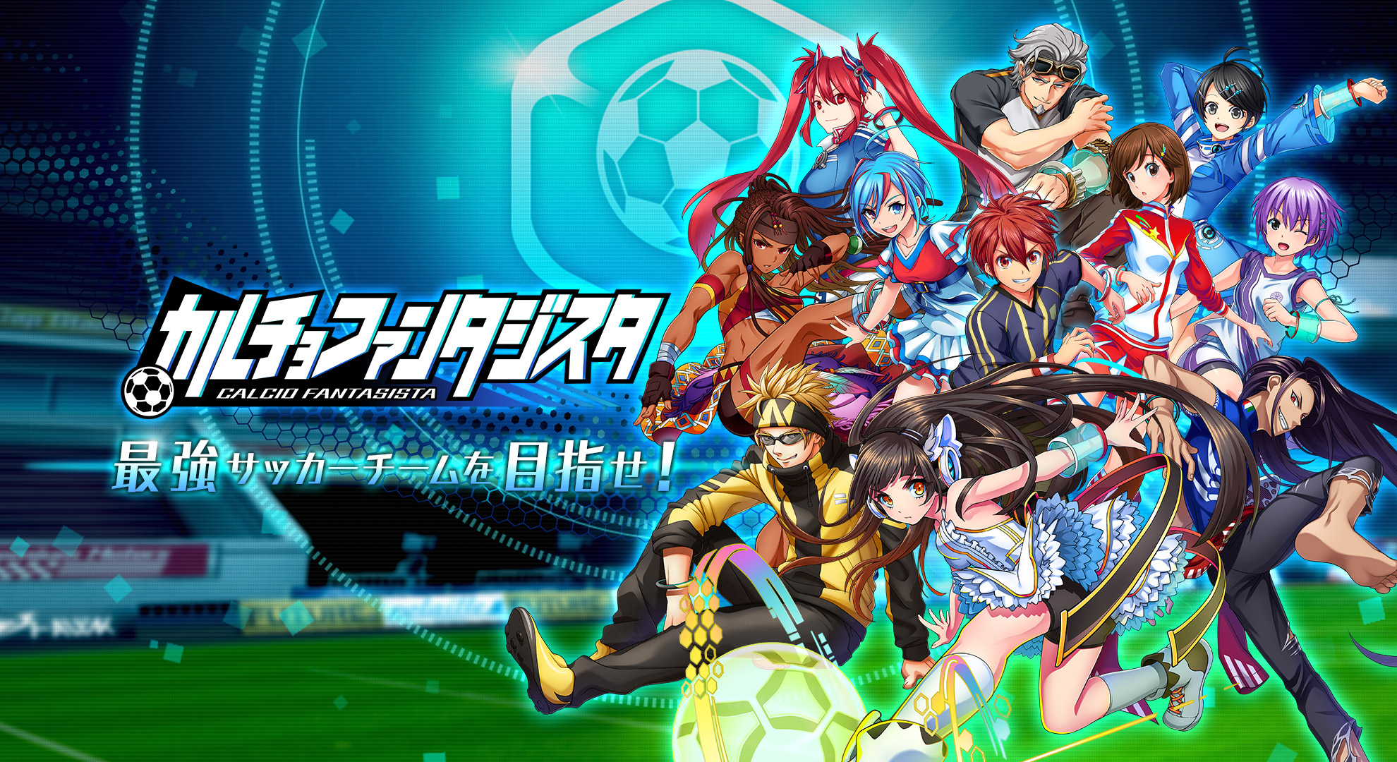 ガンホーの最新作はサッカーゲーム！『カルチョファンタジスタ』が事前登録開始