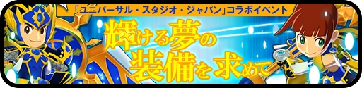 『オトモンドロップ モンスターハンター ストーリーズ』、「ユニバーサル・スタジオ・ジャパン」とのコラボ開催！