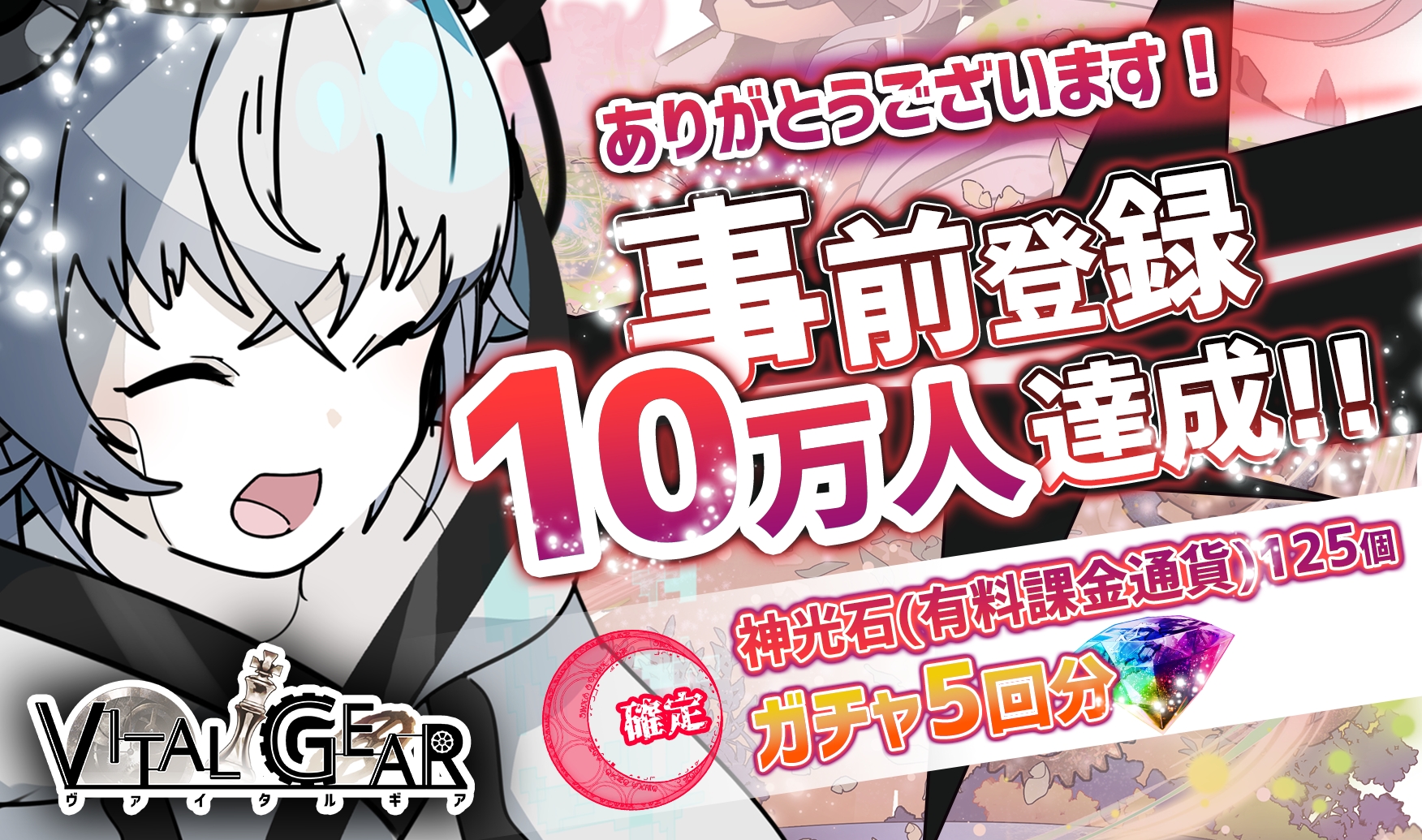 「AI」vs「人類」を描いたスマホRPG『ヴァイタルギア』が事前登録者数10万人を突破！リリースは2018年春を予定