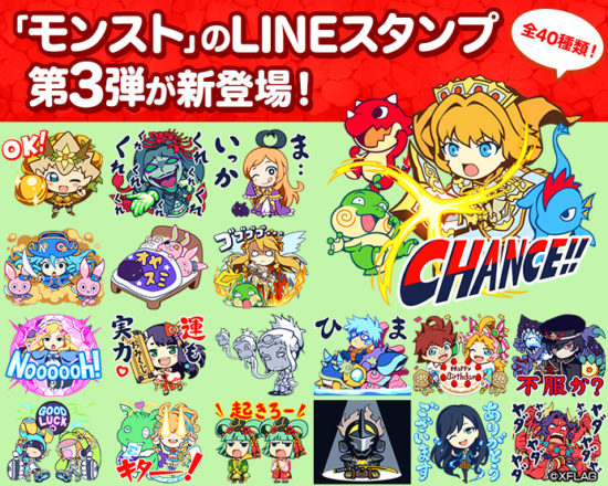 「モンスターストライク」のLINEスタンプ第三弾が1月23日(火)より配信開始！