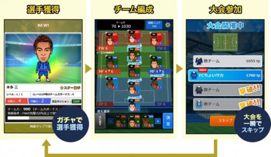 新作モバイルウェブゲーム『ちょいサカ サッカーカードコレクション』がmobageでリリース