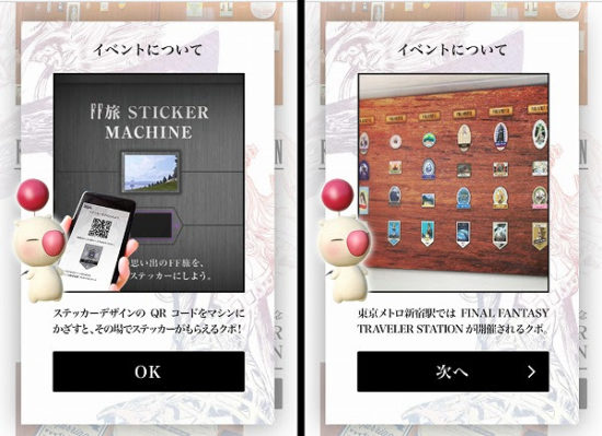 「DISSIDIA FINAL FANTASY NT」発売記念サイトがオープン！FFの思い出をステッカーに！