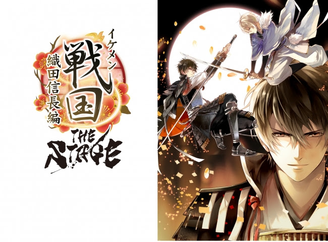恋愛ゲーム「イケメンシリーズ」の『イケメン戦国◆時をかける恋』、第3弾の舞台は2018年4月にシアター1010で上演！