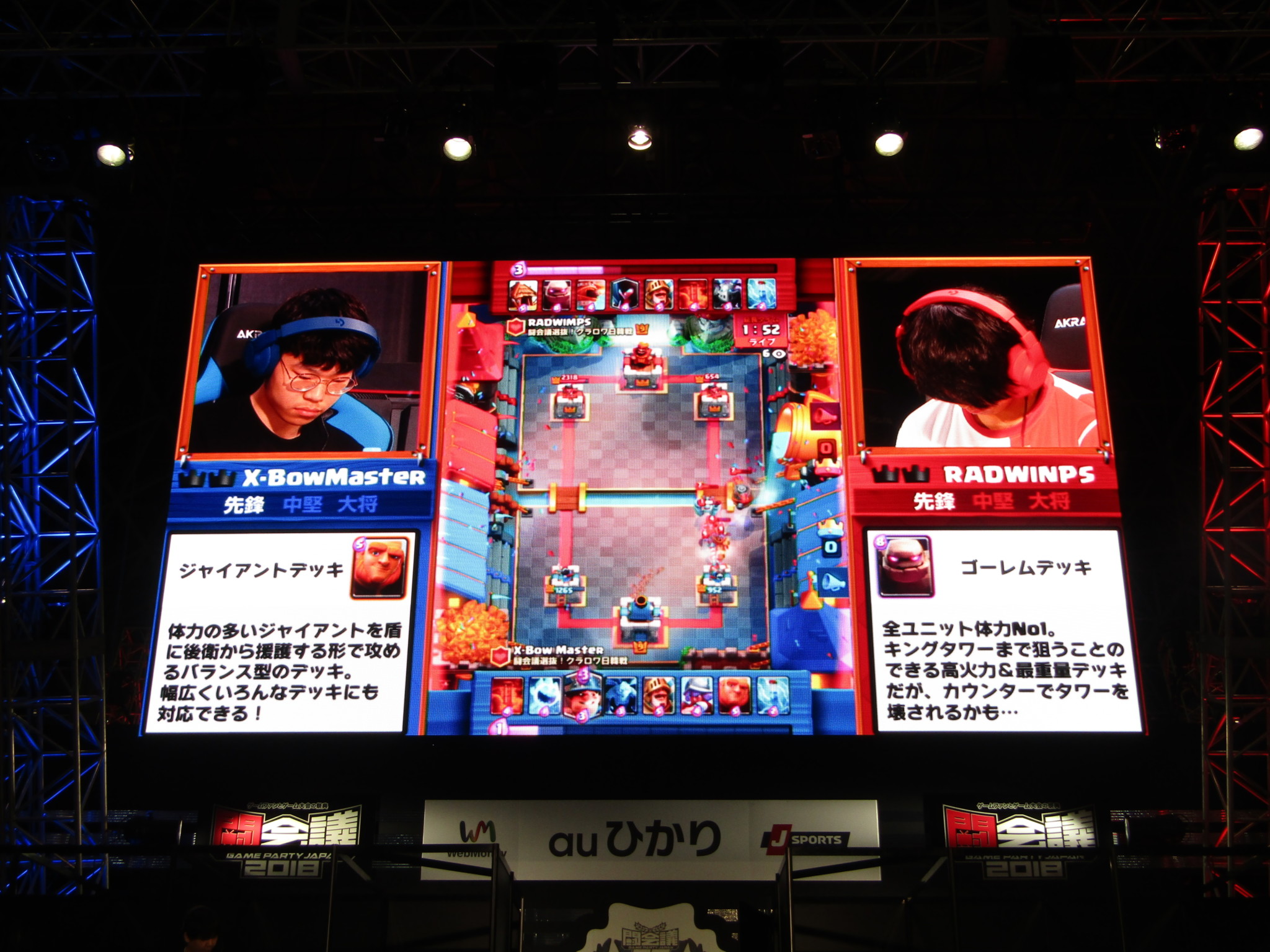 【レポート】闘会議2018の2日目 クラロワ日韓戦やモンストのプロフェッショナルマッチなど注目のステージの様子