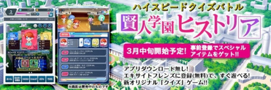 ExciteゲームからクイズRPG「賢人学園ヒストリア」が3月中旬に配信！2月20日より事前登録受付開始