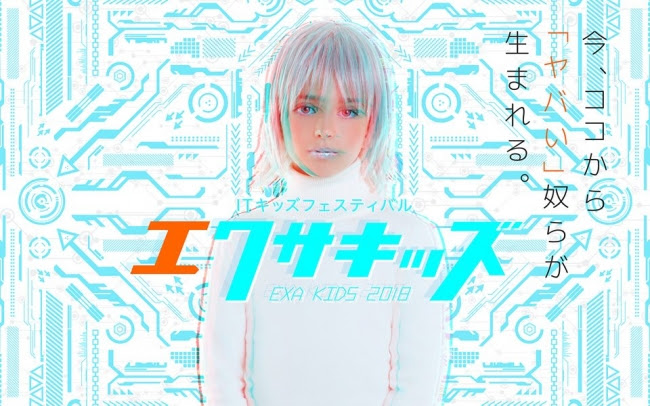 プロゲーマーと交流しよう！Libalentが小中学生向けITイベント「EXA KIDS」にブース出展！
