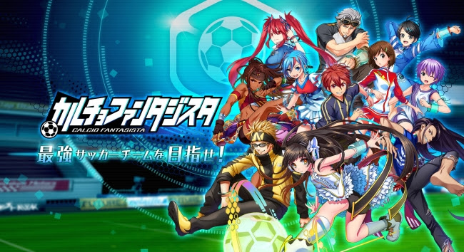ガンホーの新作ゲーム『カルチョファンタジスタ』が2月26日（月）よりサービス開始！監督となって最強サッカーチームを目指せ！