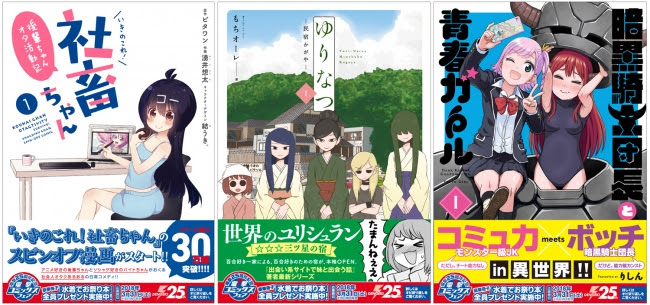 「@vitamin」の大人気コミック3作品が「RPGアツマール」で無料ゲームとして配信！三森すずこ等大人気声優がCVを担当！