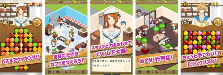 「パズル」×「カフェ経営」×「人気声優」！ スマホアプリゲーム『パズルカフェ』が配信開始！