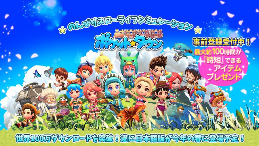 スローライフシミュレーションゲーム「ポケットタウン」が事前登録開始！