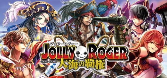 Web ゲーム『JOLLY  ROGER』がボードゲームに！「ゲームマーケット 2018 大阪」にも出展
