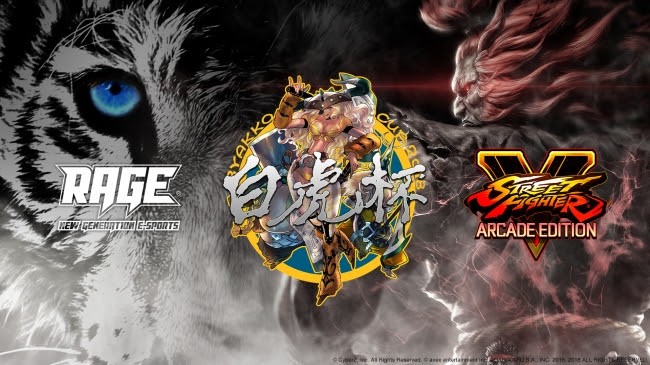 『RAGE ストリートファイターＶ 白虎杯』の開催が決定！賞金総額はタイトル史上国内最高額の400万円！