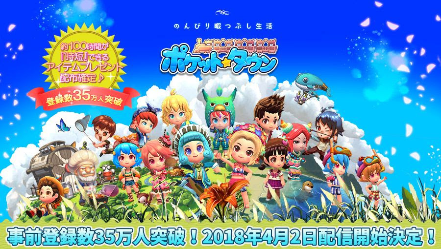 スローライフシミュレーションゲーム「ポケットタウン」が4月2日より配信開始！世界に一つだけの町を作ろう！