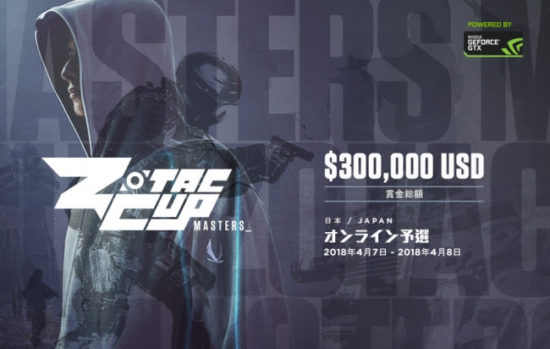 賞金総額3,000万円超え！eスポーツトーナメント「ZOTAC CUP」日本予選の参加受付開始！