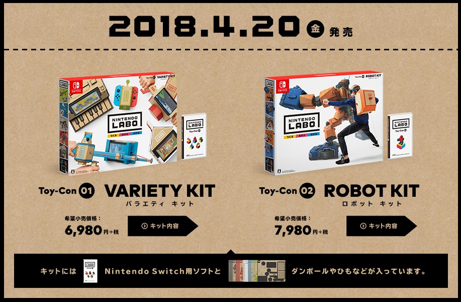 Nintendo Laboが本日発売！段ボールとSwitchであたらしい遊びを発明しよう！