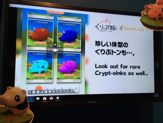 【Slush Tokyo2018レポート】グッドラックスリー、日本発のブロックチェーン上でプレイできるゲーム「くりぷトン」を発表