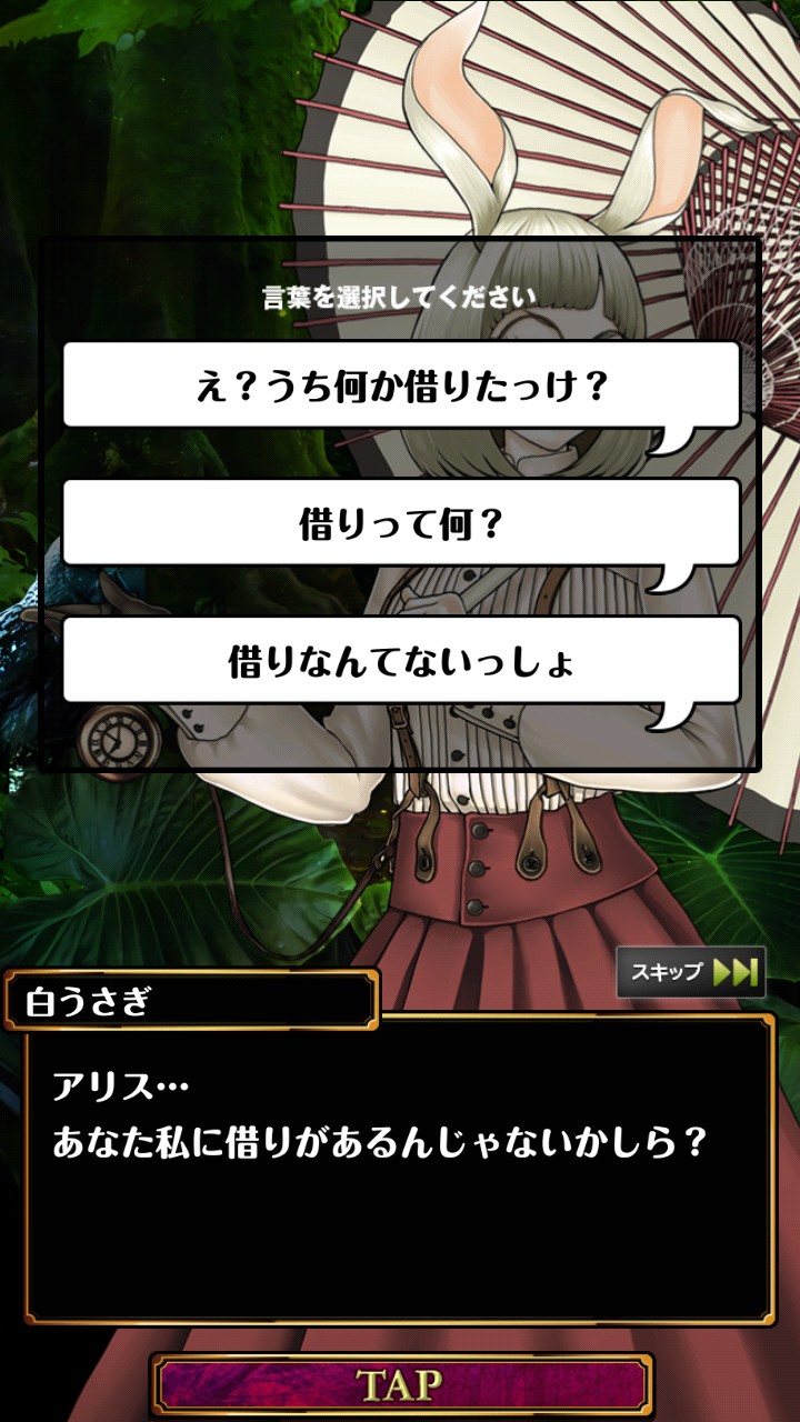 アリスと闇の女王 攻略 7章 忍び寄る影