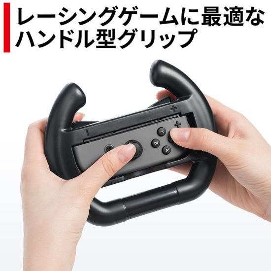Nintendo Switchを快適に楽しめる！マルチファンクションキットが4月12日発売