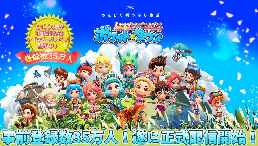 スローライフシミュレーションゲーム「ポケットタウン」が配信開始！