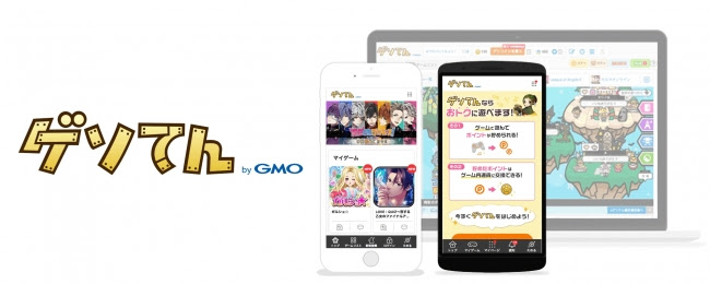 ブラウザゲームプラットフォーム「ゲソてん」のスマートフォン版がスタート！初期ゲームタイトルは100以上！