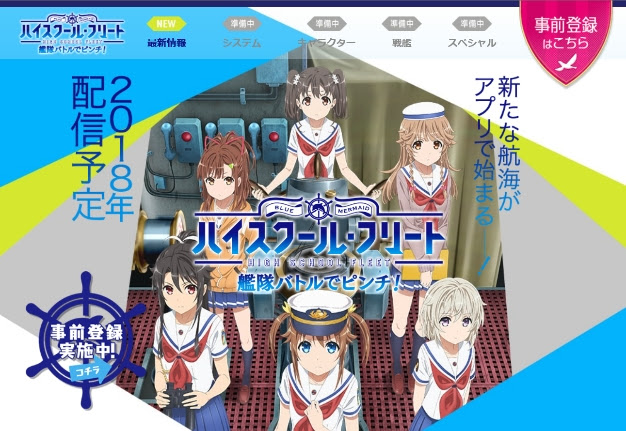 「ハイスクール・フリート 艦隊バトルでピンチ！」事前登録開始！新たな航海がアプリで始まる！