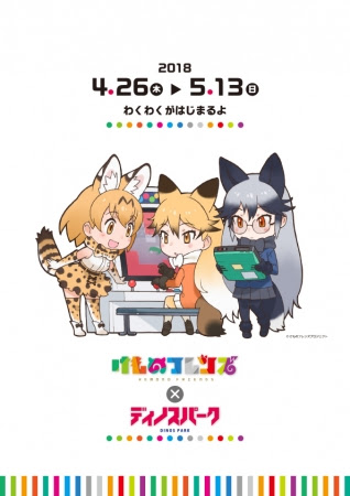 「けものフレンズ 吉崎観音コンセプトデザイン展」がゲームセンターとコラボ！スタンプラリーやパネル展示など多数展開！