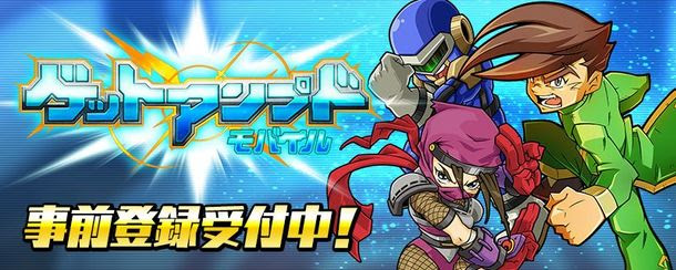 全世界3,000万人が遊んだPCゲームがスマホ版に！『ゲットアンプドモバイル』の事前登録が開始！