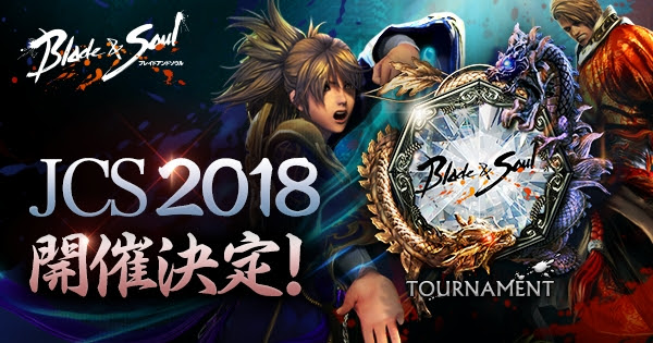 「ブレイドアンドソウル ジャパンチャンピオンシップ2018」が開催決定！
