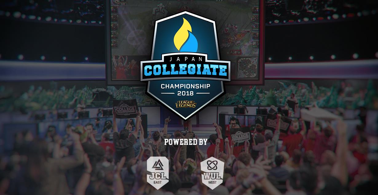 全日本大学LoL選手権『JCC 2018』が5/28より開催！参加チームの募集を開始