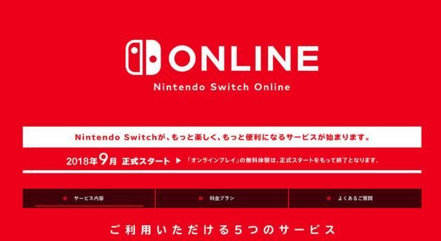 「Nintendo Switch Online」が9月より正式スタート！ファミコンの名作「スーパーマリオブラザーズ」「ゼルダの伝説…