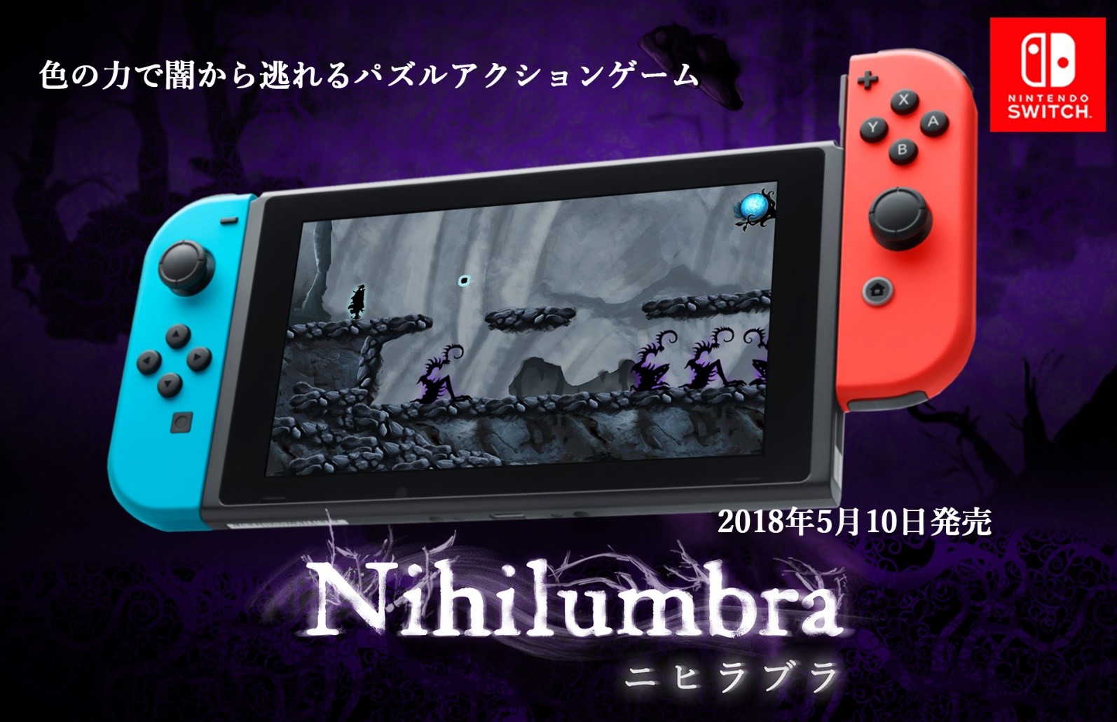 色を操り闇と対峙せよ！Switch用パズルアクションゲーム「Nihilumbra（ニヒラブラ）」が発売開始！