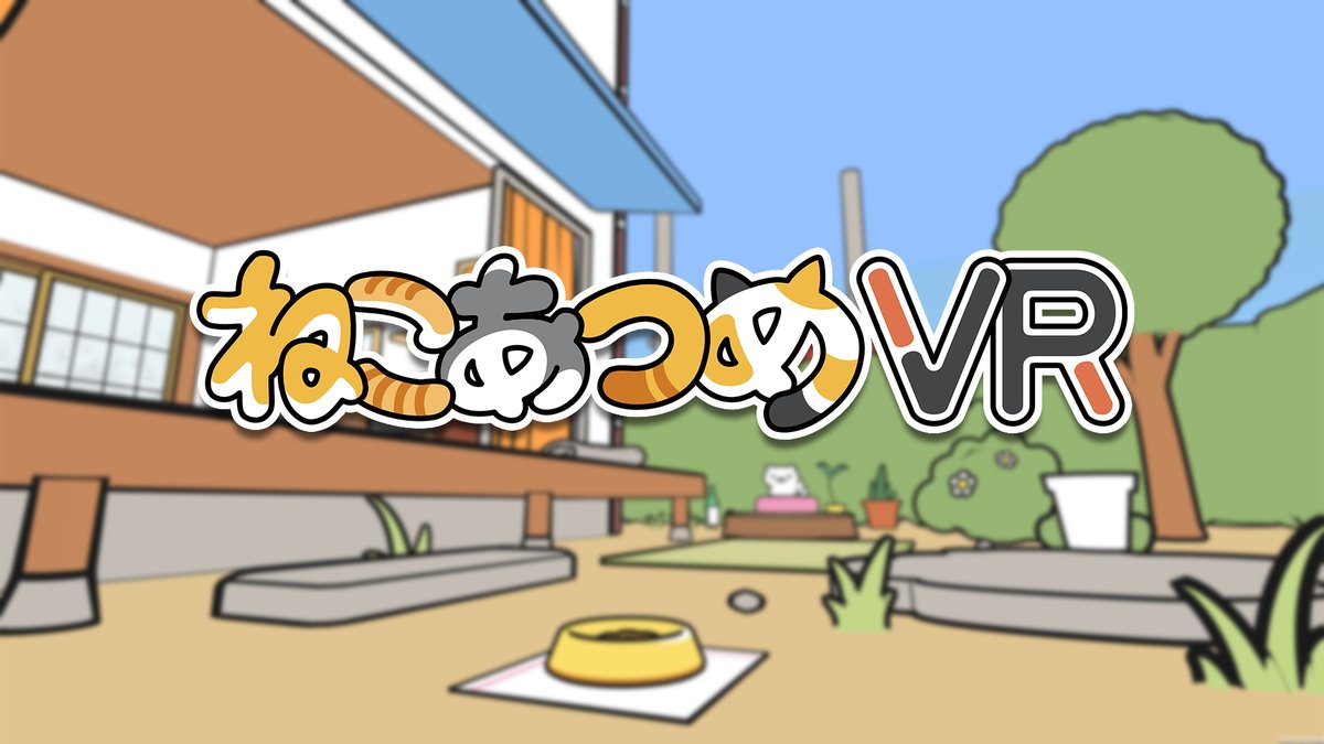 大人気アプリ「ねこあつめ」がVRに！PlayStation4ダウンロードタイトル『ねこあつめ VR』が5月31日(木)より配信開始…
