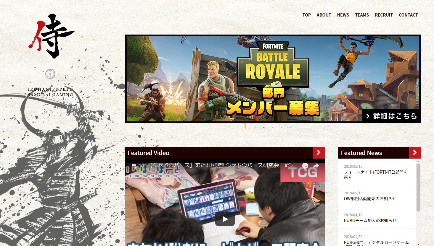 eスポーツ実業団「いろはにぽぺと侍ゲーミング」が『フォートナイト(FORTNITE)部門』メンバーの募集を開始！　
