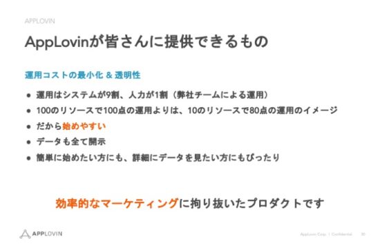 【レポート】AppLovin関西初上陸！AppLovin BitSummitセミナー「アプリマーケティングの基本」