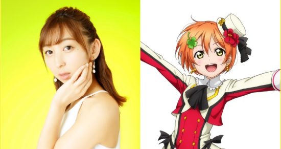 【ラブライブ！】「スクフェス感謝祭2018～Go!Go!シャンシャンランド～in大阪」のステージにμ’s声優が3人登場！