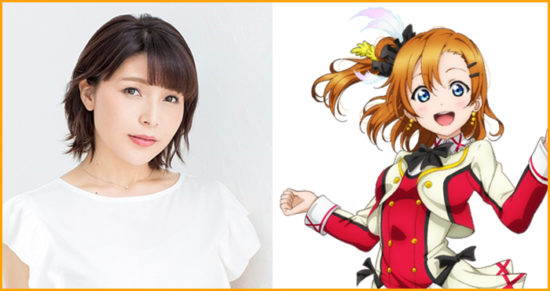 【ラブライブ！】「スクフェス感謝祭2018～Go!Go!シャンシャンランド～in大阪」のステージにμ’s声優が3人登場！