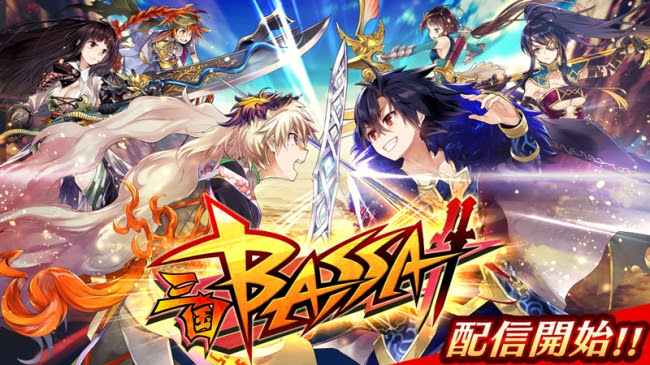 爽快バトルRPG『三国BASSA!!』が配信開始！圧倒的バッサリ感のアクションバトルで敵を薙ぎ払え！