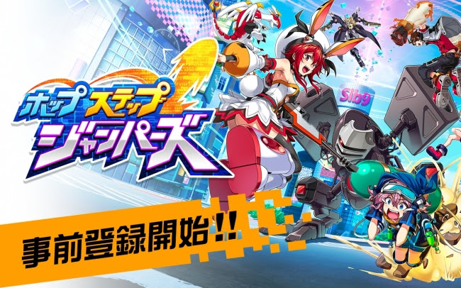 ジャンピングアクションRPG『ホップステップジャンパーズ』が事前登録開始！メインテーマ作曲にはfripSide八木沼 悟志氏も
